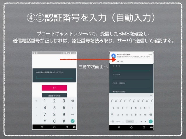Twilioを使ったandroidのsms認証の実装