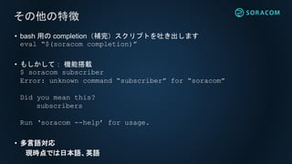 Sorcom Ug 2 Soracom アップデート Sorcom Ug 2 Soracom アップデート