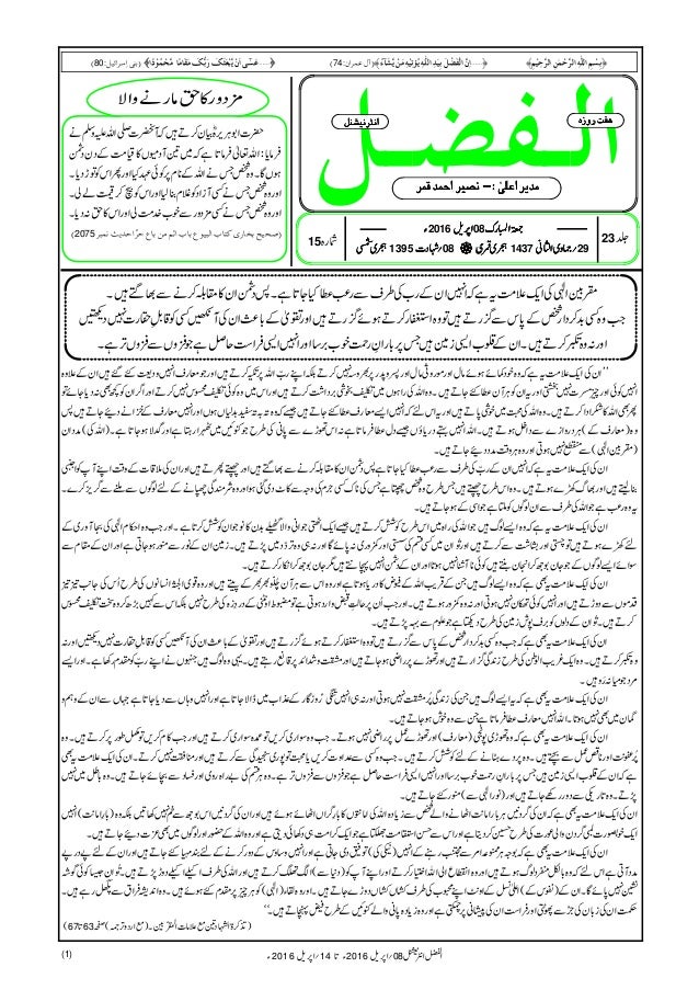 Al Fazl International 8th April 16 Weekly Uk Al Fazl International 8th April 16 Weekly Uk