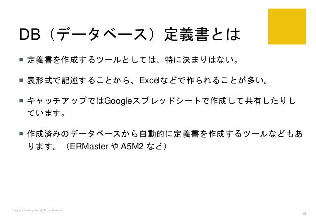 データベース定義書とer図 勉強会資料