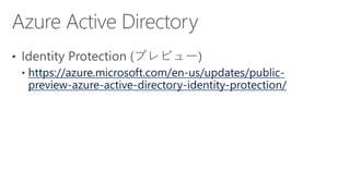 https://azure.microsoft.com/en-us/updates/public-
preview-azure-active-directory-identity-protection/
 