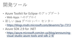 https://blogs.msdn.microsoft.com/devamm/?p=7313
https://azure.microsoft.com/en-us/blog/announcing-
visual-studio-azure-tools-and-sdk-2-9/
 