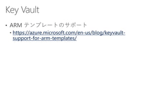 https://azure.microsoft.com/en-us/blog/keyvault-
support-for-arm-templates/
 