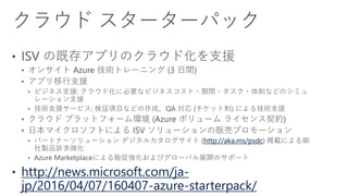 http://aka.ms/psdc
http://news.microsoft.com/ja-
jp/2016/04/07/160407-azure-starterpack/
 