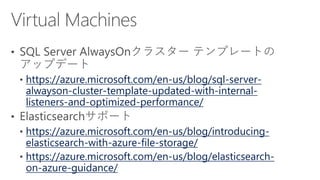 https://azure.microsoft.com/en-us/blog/sql-server-
alwayson-cluster-template-updated-with-internal-
listeners-and-optimized-performance/
https://azure.microsoft.com/en-us/blog/introducing-
elasticsearch-with-azure-file-storage/
https://azure.microsoft.com/en-us/blog/elasticsearch-
on-azure-guidance/
 