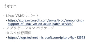 https://azure.microsoft.com/en-us/blog/announcing-
support-of-linux-vm-on-azure-batch-service/
https://blogs.technet.microsoft.com/jpitpro/?p=12523
 