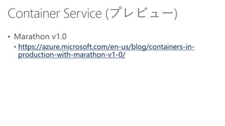 https://azure.microsoft.com/en-us/blog/containers-in-
production-with-marathon-v1-0/
 