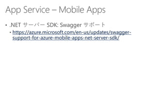 https://azure.microsoft.com/en-us/updates/swagger-
support-for-azure-mobile-apps-net-server-sdk/
 