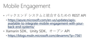 https://azure.microsoft.com/en-us/updates/apis-
available-to-integrate-mobile-engagement-with-your-
back-end-systems/
https://blogs.msdn.microsoft.com/devamm/?p=7561
 