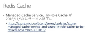 https://azure.microsoft.com/en-us/updates/azure-
managed-cache-service-and-azure-in-role-cache-to-be-
retired-november-30-2016/
 