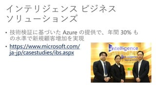 http://aka.ms/psdc
http://news.microsoft.com/ja-
jp/2016/04/07/160407-azure-starterpack/
 