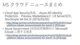 http://azure.microsoft.com/ja-jp/regions/
http://reimagine.microsoft.ca/en-ca/
http://news.microsoft.com/2015/11/10/micros...