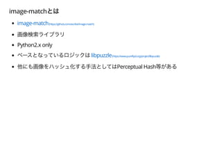 image-match
image-match(https://github.com/ascribe/image-match)
Python2.x only
libpuzzle(https://www.pureftpd.org/project/libpuzzle)
Perceptual Hash
 