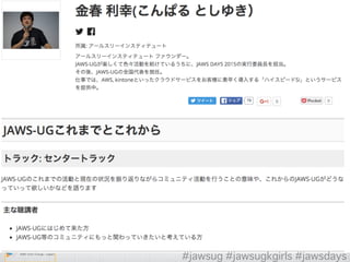 #jawsug #jawsugkgirls #jawsdays
 