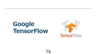 Google
TensorFlow
 