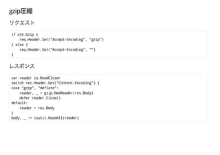 gzip
if atk.Gzip {
req.Header.Set("Accept-Encoding", "gzip")
} else {
req.Header.Set("Accept-Encoding", "")
}
var reader io.ReadCloser
switch res.Header.Get("Content-Encoding") {
case "gzip", "deflate":
reader, _ = gzip.NewReader(res.Body)
defer reader.Close()
default:
reader = res.Body
}
body, _ := ioutil.ReadAll(reader)
 