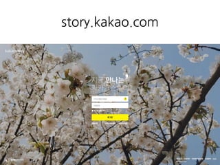 story.kakao.com
 