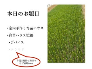 今回は時間の関係で
ほぼ省略www
 