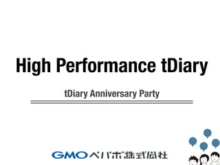 tDiary Anniversary Party
High Performance tDiary
 