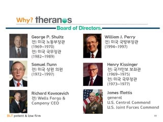 BLT patent & law firm
Why?
84
George P. Shultz
전) 미국 노동부장관
(1969~1970)
전) 미국 국무장관
(1982~1989)
William J. Perry
전) 미국 국방부장관
(1994~1997)
Samuel Nunn
전) 미국 상원 의원
(1972~1997)
Henry Kissinger
전) 국가안보 보좌관
(1969~1975)
전) 미국 국무장관
(1973~1977)
Richard Kovacevich
전) Wells Fargo &
Company CEO
James Mattis
general
U.S. Central Command
U.S. Joint Forces Command
 