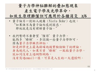 宗教放生戒律為修慈悲心的法門，慈悲心也就是消災解
難的法門，與惡心的棄養 ( 多外來種 ) 完全不同！
佛教《梵網經》菩薩戒第二十輕戒，「不行放救戒」云 :
「 ... 若見世人殺畜生時，應方便救護，解其苦難 ... 」
。清初四大高僧的 益大師《梵網經合註》要求放生法蕅
會前，對所有放生 人開示「眾 三慈觀－－有如救護父母
、自身與佛般的至愛之心，來放救這些待宰殺的物命」
。
殺業是各種災難的原因 : 佛教淨宗十三代祖師印光大師
，百年前開示 : 「由其殺業固結，以致發生水火旱潦、
飢饉疾疫、風吹地震、海嘯河溢等天災」。
放生可熄滅殺業招感而來的災難 : 益大師對儒家 書蕅 讀
人組成的放生會開示：「欲即人心證佛心，轉劫濁成淨
土，術莫妙於放生。放生一法，唯擴與久（放生要推廣
並持久運作）。一杯水 救 薪火，設人各一杯焉；一不 車
杯 已，再一杯焉。杯水多， 火未有 滅者。不 車 不 今 運殺
紛紛，並同分 業招感，非慈悲三昧水，孰能熄之惡 」… 6
 