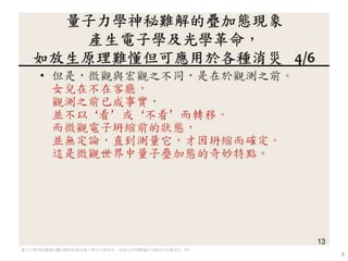 8
東西方生態災難學說比較表
 