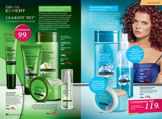 ГЛУБОКОЕ УВЛАЖНЕНИЕ
ДЛЯ СУХИХ ВОЛОС
Шампунь 250 мл
8964
190р. 119р.
Несмываемый экспресс-
кондиционер 200 мл
Хорошо встряхните флакон для
смешения двух фаз и распылите
на волосы. Не смывайте.
8966
250р. 179р.
Маска 200 мл
8965
230р. 159р.
Технология «Глубокая гидратация» действует
на клеточном уровне кортекса (внутреннего
слоя) волоса. Регулярное применение
обеспечивает глубокое увлажнение
и предотвращает потерю влаги, даже при
частых термоукладках. Преображает даже
очень сухие и обезвоженные волосы, делая
их мягкими, послушными и блестящими.
Технологии «Глобальная реконструкция»
восстанавливает межклеточный цемент волоса,
придает плотность и блеск. В основе техноло-
гии – аминокислоты и масло амлы. В Индии
масло из плодов амлы издавна используют
для восстановления волос. Масло амлы
содержит рекордное количество витамина С,
который продлевает жизнь зрелым волосам
и стимулирует рост новых.
Эликсир для волос с маслом амлы 50 мл
Восстанавливает поврежденные участки волос.
Укрепляет и уплотняет волокно волоса. Придает
волосам роскошный блеск и шелковистость.
8970
330р. 249р.
ИНТЕНСИВНОЕ ВОССТАНОВЛЕНИЕ
ДЛЯ ПОВРЕЖДЕННЫХ ВОЛОС
Для интенсивного
увлажнения волос:
УВЛАЖНЯЕТ СУХИЕ
И БЕЗЖИЗНЕННЫЕ
ВОЛОСЫ, МГНОВЕННО
ПРОНИКАЯ ГЛУБОКО
В ИХ СТРУКТУРУ
ДЕЙСТВУЕТ
КАК МОМЕНТАЛЬНЫЙ
АНТИСТАТИК.
ЗАМЕТНО ОБЛЕГЧАЕТ
РАСЧЕСЫВАНИЕ
И УКЛАДКУ ВОЛОС
Бальзам-флюид
для секущихся
кончиков волос 15 мл
Запаивает секущиеся кончики
волос, препятствует их
дальнейшему расщеплению.
Насыщает кончики волос
питательными веществами
и придает им здоровый вид.
Не утяжеляет волосы.
8967
170р. 99р.
Суперцена
99Р.
СЕКУЩИМСЯ КОНЧИКАМ!
СКАЖИТЕ НЕТ
119Р.
Суперцены от
на средства
для увлажнения
волос
Маска 200 мл
8977
230р. 199р.
Шампунь 250 мл
8968
Кондиционер-
сыворотка 200 мл
8969
Для глубокого
восстановления
волос:
Любой за
190р.
92 faberlic № 04/2016
Уход за волосами
 