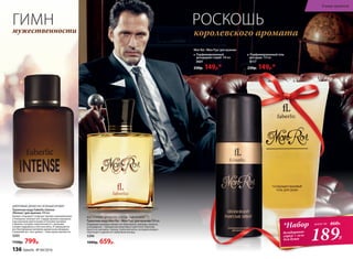 ВОСТОЧНЫЙ, ДРЕВЕСНО-СМОЛИСТЫЙ АРОМАТ
Туалетная вода Mon Roi /Мон Руа/ для мужчин 100 мл
Бодрящие аккорды свежих нот бергамота, л­аванды, ананаса
и мандарина – прекрасная увертюра к ц­веточно-пряному
букету из жасмина, герани, п­еречной мяты, который изящно
переходит в древесно-амбровый аккорд.
3206
1000р. 659р.
Парфюмированный
дезодорант-спрей 100 мл
3601
230р. 149р.*
Парфюмированный гель
для душа 150 мл
8117
230р. 149р.*
королевского аромата
РОСКОШЬ
ШИПРОВЫЙ, ДРЕВЕСНО-ЗЕЛЕНЫЙ АРОМАТ
Туалетная вода Faberlic Intense
/Интенс/ для мужчин 100 мл
Аромат открывает созвучие терпких можжевеловых
и холодных зеленых нот. Сердце аромата украшено
изысканными цветочными оттенками жасмина
и фиалки, которые переплетаются с пряными
нотами кардамона и листьев мяты. И завершается
все благородным шипрово-древесным аккордом.
Сомнений нет: этот аромат – гимн мужественности.
3205
1150р. 799р.
Mon Roi /Мон Руа/ для мужчин
*Набор
дезодорант-
спрей + гель
для душа 189Р.
всего за 460Р.
ГИМНмужественности
136 faberlic № 04/2016
В мире ароматов
 