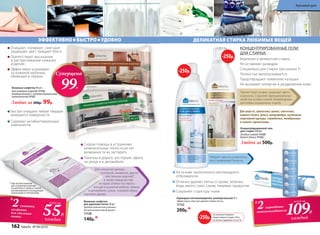 Убирает серость и желтизну,
восстанавливает белизну.
Влажные салфетки
для удаления пятен 20 шт.
Удобная компактная упаковка.
Легкий ненавязчивый аромат.
11128
140р.*
* При использовании
для очищения изделий
из цветных и черных тканей
рекомендовано последующее
полоскание в теплой воде
Скорая помощь в устранении
нежелательных пятен, если нет
возможности их застирать
Полезны в дороге, ресторане, офисе,
на улице и в автомобиле
ДЕЛИКАТНАЯ СТИРКА ЛЮБИМЫХ ВЕЩЕЙ
Для шерсти, трикотажа, шелка, синтетики,
нижнего белья, флиса, микрофибры, пуховиков,
спортивной одежды, термобелья, мембранных
и тканей с пропитками.
Препятствует усадке, защищает цвета
и волокна. Сохраняет функциональные
свойства особых тканей. Рекомендован
для любых окрашенных тканей.
Бережная и деликатная стирка
Не оставляют разводов
Специально для стирки при низких tº
Полностью выполаскиваются
Предотвращают появление катышек
Не вызывают аллергии и раздражения кожи
КОНЦЕНТРИРОВАННЫЕ ГЕЛИ
ДЛЯ СТИРКИ:
Концентрированный гель
для стирки 500 мл
Особых тканей 11129
Белого белья 11122
Любой за 500р.
ЭФФЕКТИВНО БЫСТРО УДОБНО
Очищают, полируют, смягчают,
защищают цвет, придают блеск
Препятствуют высыханию
и растрескиванию кожаных
изделий
Эффективно ухаживают
за кожаной мебелью,
обивками и обувью
Быстро очищают любые твердые
моющиеся поверхности
Cодержат антибактериальные
компоненты
Влажные салфетки 40 шт.:
для кожаных изделий 11132
универсальные с антибактериальным
компонентом 11127
Любые за 200р. 99р.
Карандаш-пятновыводитель универсальный 35 г
Эффективно и быстро удаляет любые пятна.
11152
200р.*
На основе экологичного кислородного
отбеливателя
Отлично удаляет пятна от крови, зеленки,
йода, масел, смол, соков, пищевых продуктов
Сохраняет структуру ткани
55Р.
*
2упаковки
салфеток
для удаления
пятен
всего за
каждая
109Р.
*2карандаша-
пятновыводителя
всего за
каждый
Для очищения одежды,
скатертей, занавесок, других
текстильных изделий*,
а также поверхностей,
которые сложно постирать –
мягкой и кухонной мебели, обивки
в автомобиле, сумок, тканевой обуви,
пластика, дерева.
Суперцена
99Р.
-250р.
-250р.
На указанные продукты
предоставляется скидка 250 р.
по купону (подробнее на стр.13)
-250р.
162 faberlic № 04/2016
Красивый дом
 