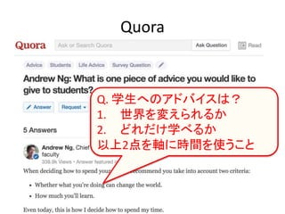 Quora
Q. ѧؤΥɥХϣ
1. 䤨뤫
2. ɤѧ٤뤫
2S˕rgʹ
 