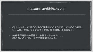 EC-CUBE 3_kˤĤ
Q) åǤEC-CUBE_kɤΤ褦ФäƤΤ֪ꤿ
ץȹ_khM᷽ʤɡ
A) CܱsvSϡ𤨤Ǥޤ󡣡
OSC ʤɤΥ٥Ȥʤɤֱ뤫⡣
 