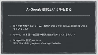 A) Google UȤ֤⤢
ǽ~ʥ˥֩`ࡣΥ˥򥿤 Google Uʹޤ
äƤ餷
ʤΤǡ ձZZηUȤϤäƤ餷
Google WebUĩ` 
https://translate.google.com/manager/website/
 
