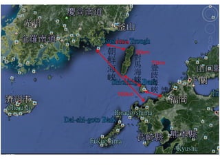 朝
鮮
海
峽
對
馬
海
峽
壹
歧
海
峽
67km
50km
73km
180km
博多
 