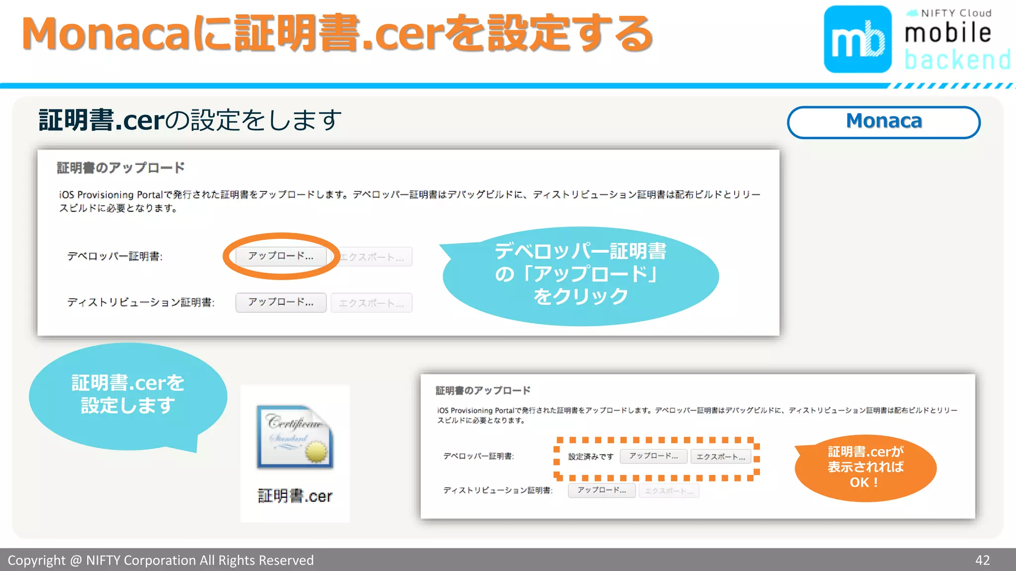 Copyright @ NIFTY Corporation All Rights Reserved
色見本３
Monacaに証明書.cerを設定する
42
証明書.cerの設定をします
デベロッパー証明書
の「アップロード」
をクリック
証明書.cerが
表示されれば
OK！
証明書.cerを
設定します
Monaca
 