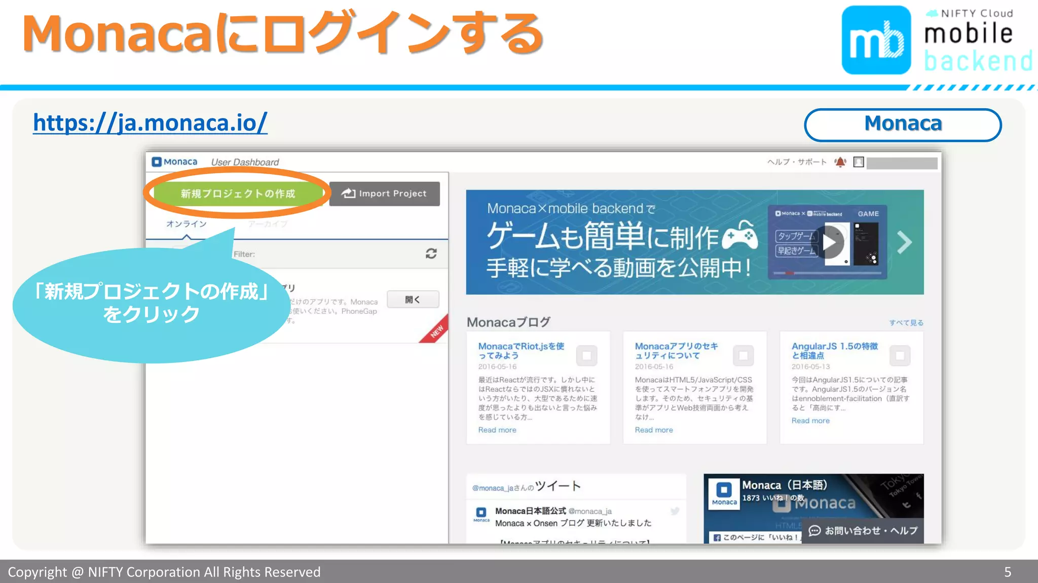 Copyright @ NIFTY Corporation All Rights Reserved
色見本３
Monacaにログインする
5
https://ja.monaca.io/
「新規プロジェクトの作成」
をクリック
Monaca
 