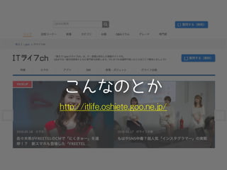 こんなのとか
http://itlife.oshiete.goo.ne.jp/
 