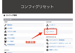 コンフィグリセット
 
