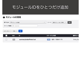 モジュールIDをひとつだけ追加
 