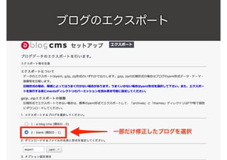 ブログのエクスポート
 