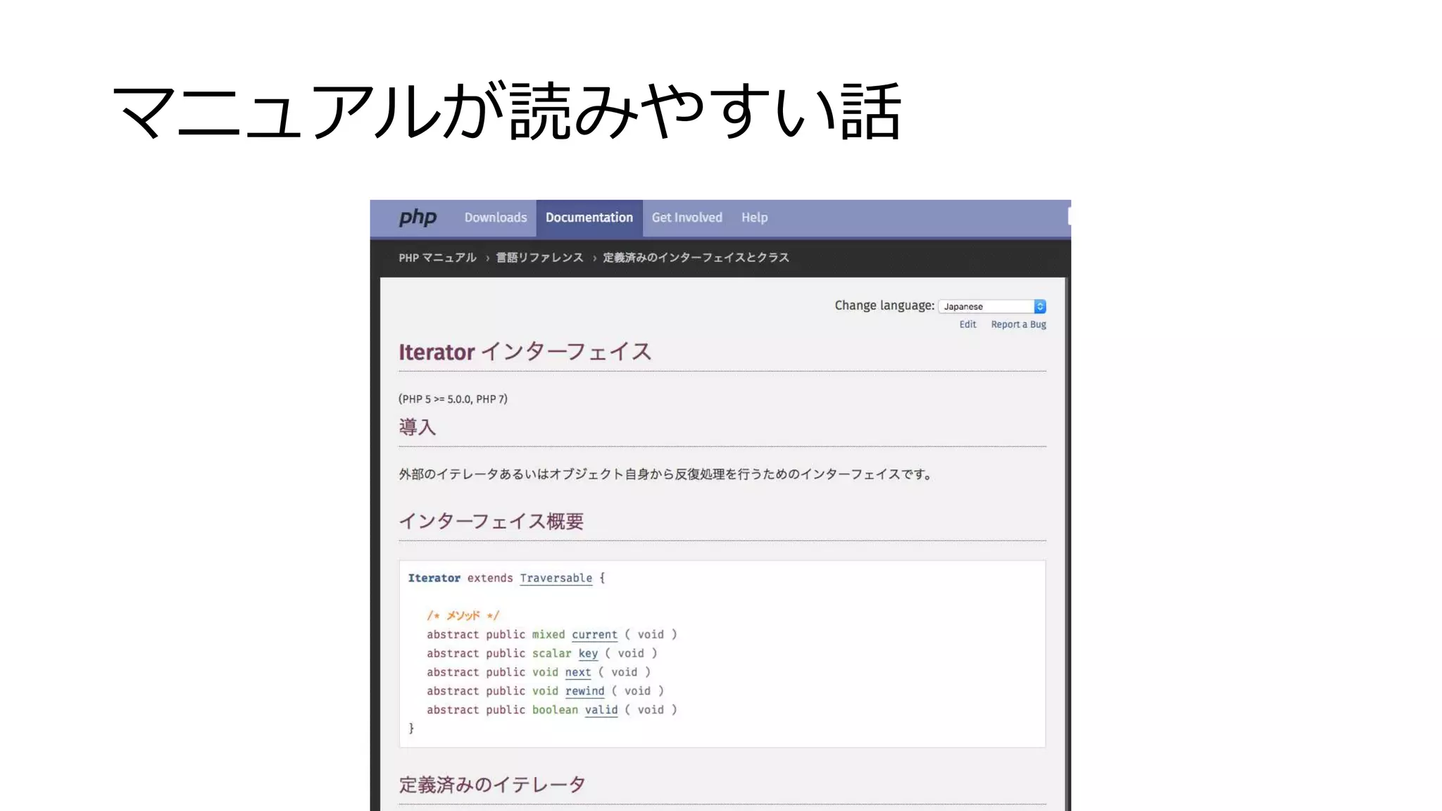マニュアルが読みやすい話
 