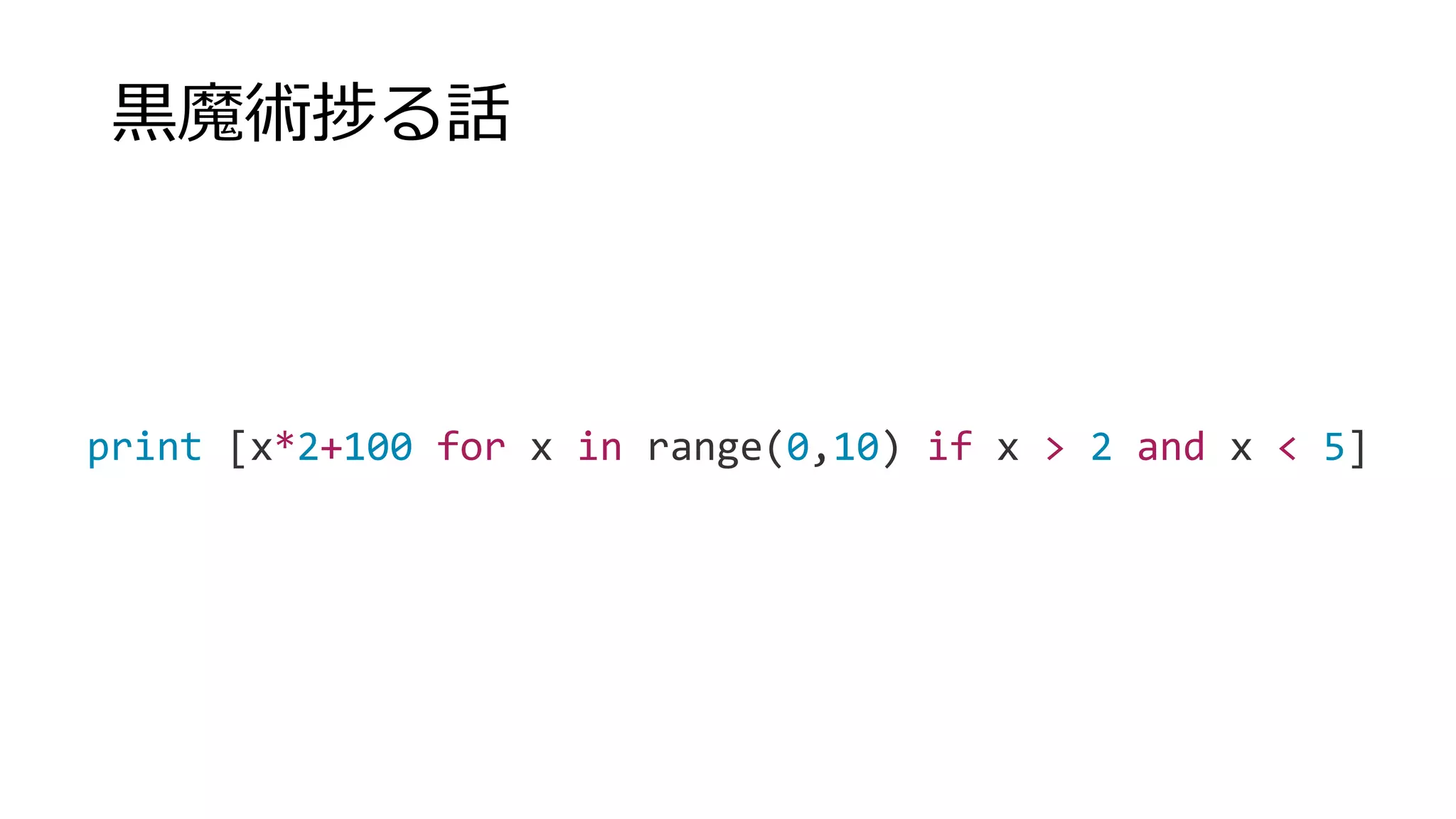 print [x*2+100 for x in range(0,10) if x > 2 and x < 5]
黒魔術捗る話
 