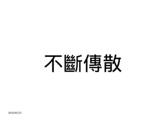 2016/05/23
ɢ
 