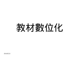2016/05/23
̲Ĕλ
 