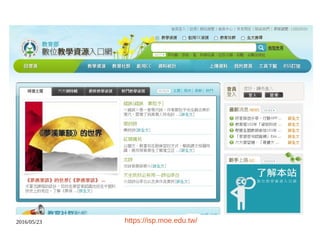 2016/05/23 https://isp.moe.edu.tw/
 