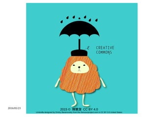 2016/05/23 2015 ? ꐻ۝ CC BY 4.0
Umbrella designed by Dmitry Baranovskiy from the thenounproject.com in CC BY 3.0 United States
 