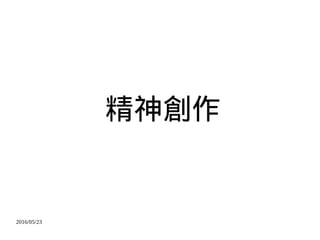 2016/05/23

 