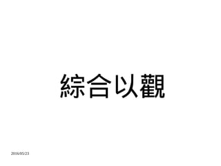 2016/05/23
C^
 