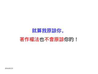 2016/05/23
ԭՏ㣬
෨ҲԭՏģ
 