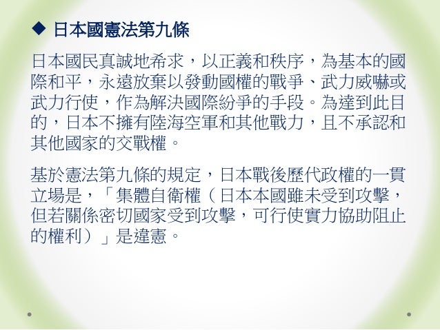 新安保法與台灣林正成教授