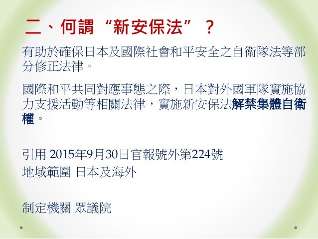 新安保法與台灣林正成教授